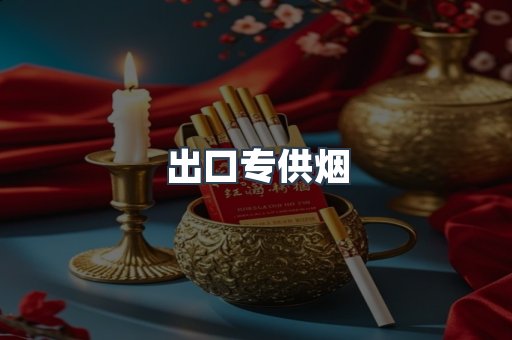 越南香烟系列